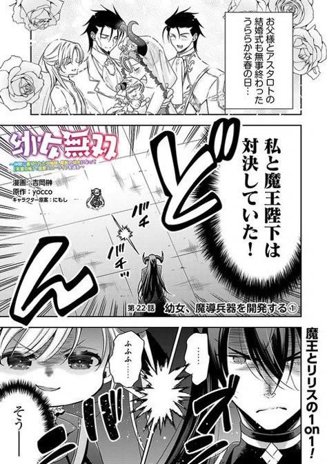 【お知らせ】

「幼女無双」22話 更新です!
何故か上司(?)である魔王と対峙するリリス…???

✨ピッコマ https://t.co/I2p9tjGUAY

✨ポルカ https://t.co/U2jqreD2fg 