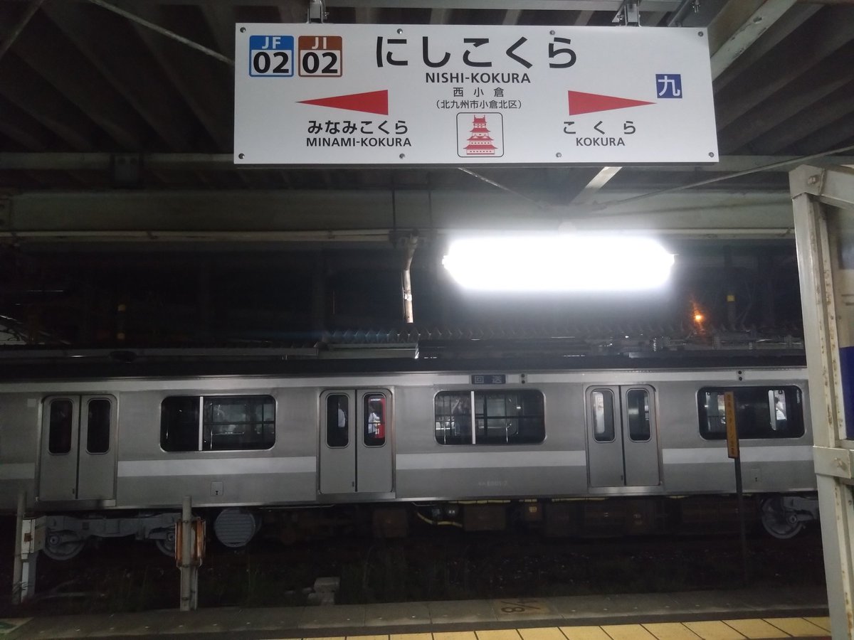 fuiba_JR's tweet image. 郡山からの長い長い旅路を終え、終点の西小倉に到着しました。
JR九州にようこそ！E501系🚃

#風花とりっぷ