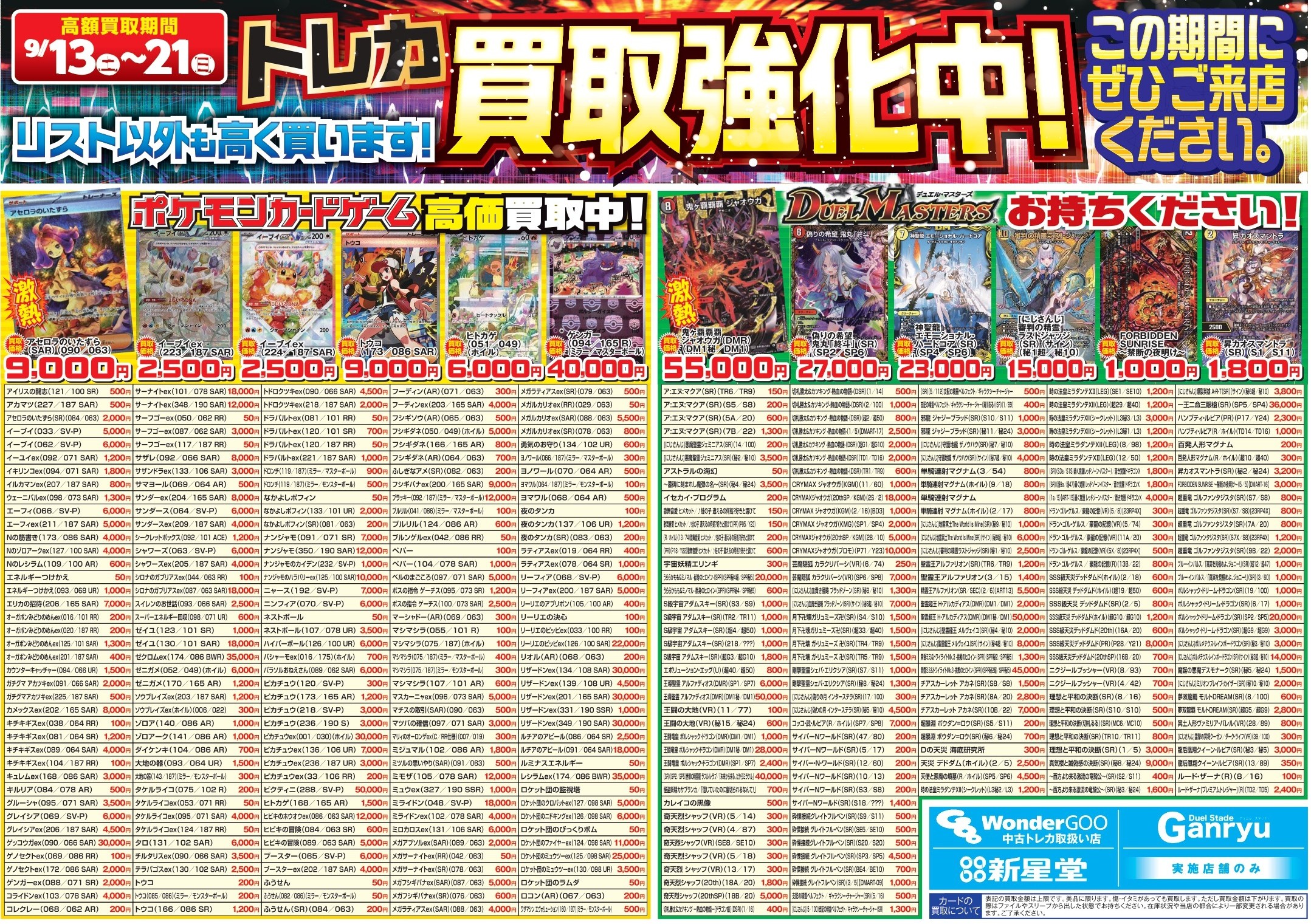 WonderGOO真岡店トレカ on X: 