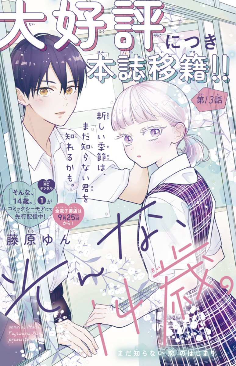 お知らせ ／ 📣本日(9/12)別冊マーガレット10月号発売日です