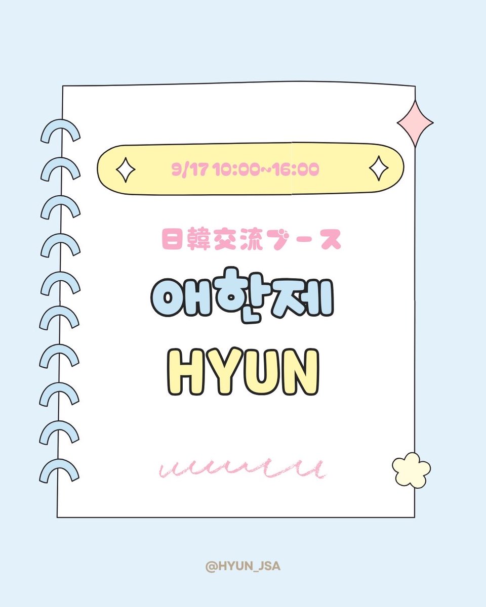 漢陽大学日本学生会 tweet media