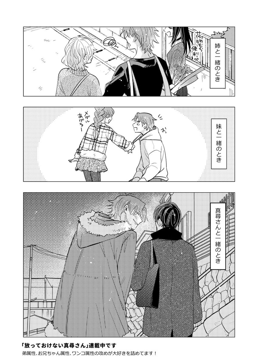 弟属性+お兄ちゃん属性+ワンコ🐶
#放っておけない真尋さん
#創作BL 
