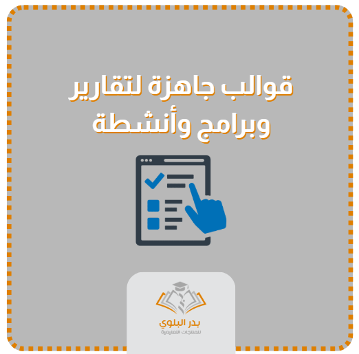 منتجات بدر البلوي التعليمية tweet media