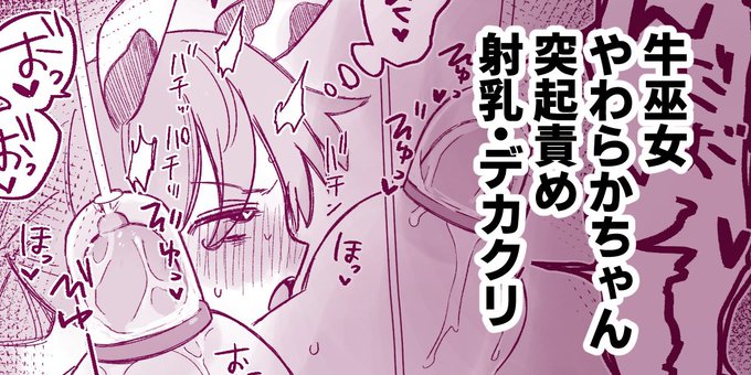 更新しました〜!
牛巫女やわらかちゃん 
ファンティア[Fantia] https://t.co/CkvKckdMyB
FANBOX https://t.co/YNM4RbF5T3 