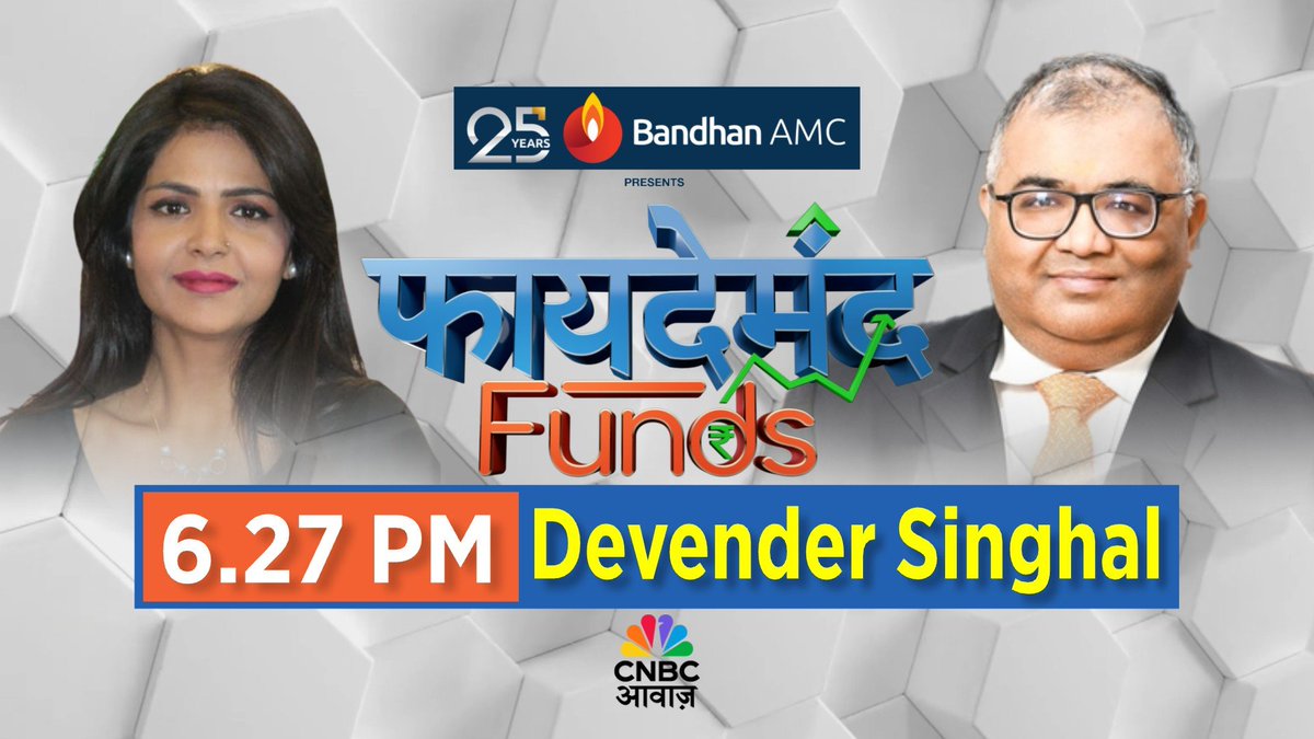 CNBC_Awaaz's tweet photo. #ComingUp | फायदेमंद फंड में Devender Singhal

मल्टी एसेट एलोकेशन क्यों बेहतर?

डायवर्सिफिकेशन का दमदार फॉर्मूला

घटेगा रिस्क और बढ़ेगा रिटर्न !

@deepaliranaa @KotakMF #FaydemandFunds #Portfolio #MultiAssetAllocation https://t.co/vA5WdReR82