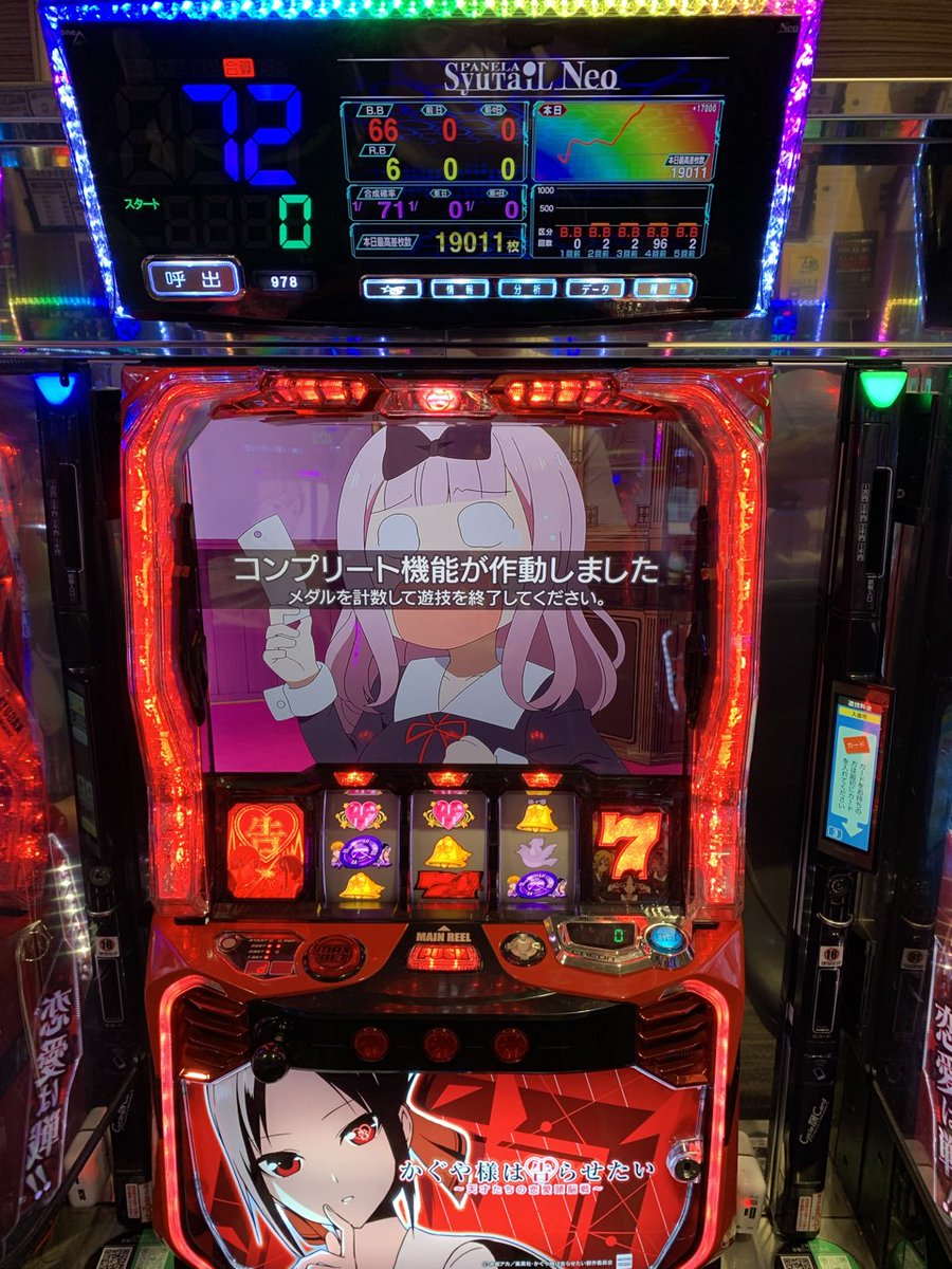 ダイナム北斗七重浜店です‼️

先程出ました‼️

スマスロかぐや様……

🎊コンプリーーーーーーート🎊

かぐや様で久しぶりのコンプ🎉

増台した甲斐がありますね😂

オメデトウゴザイマス✨

＃ダイナム　＃北斗市　＃かぐや様
＃コンプリート　＃スマスロ