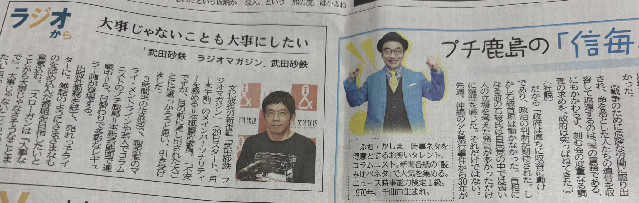 信濃毎日新聞 新聞紙 1/23（水）信濃毎日新聞に掲載されました！ - STACC MORIKAWA