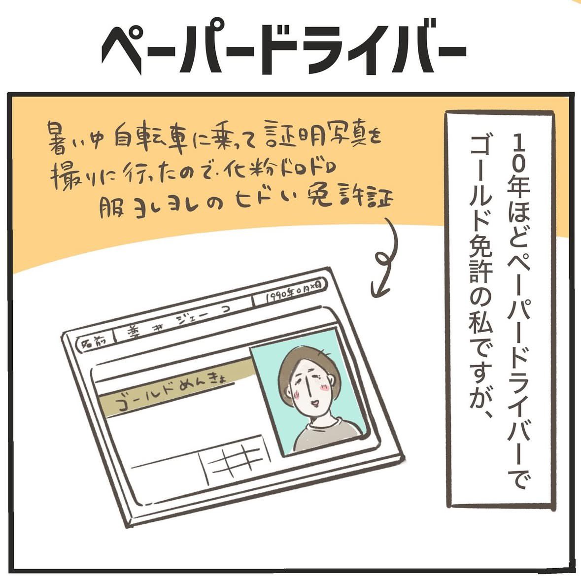 ペーパードライバー(1/4)
#育児漫画 #漫画 #ペーパードライバー 