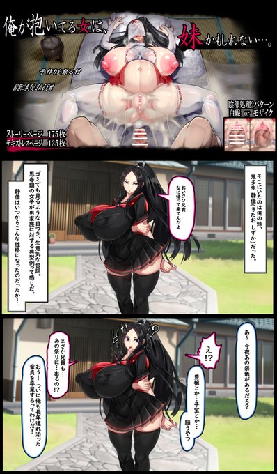 同キャラ前作『俺が抱いてる女は、妹かもしれない…。』も良かったらご一緒にご覧ください! リンク: 【あらすじ】 子作りを祭る村で、ある兄妹が因習に巻き込まれる…。 神への捧げものとして、主人公はとある女を抱くことに。 はたして、その女の正体とは…!?