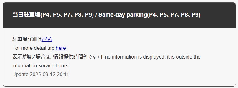 8月のSUPER GTから稼働を始めた「リアルタイム混雑状況ページ」を