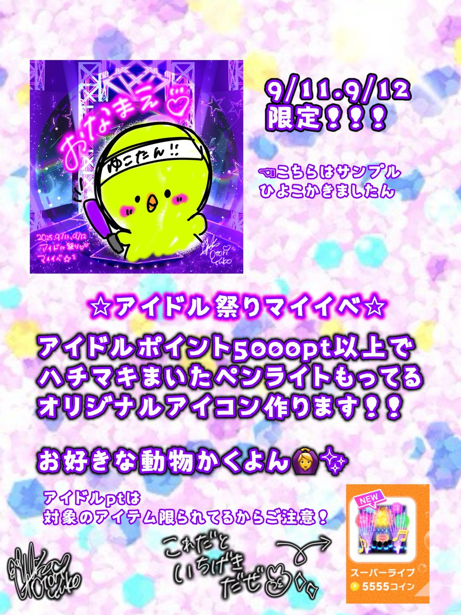 アイドルpt5000越えで アイコンかくよー！！！ 20:30-21:30お忍び からのそのまま通常ჱ̒⸝⸝> ·̫ <⸝⸝ᐡ➿⭐️︎⸝⋆  あと35kでエルボ！！ もぐりんも大歓迎なので、 確認だけでもっっ！！！ エール🆘どうかっっ来て欲しい💜