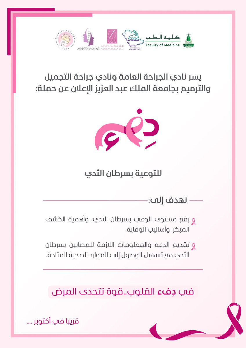 Plastic Surgery Club KAU tweet media