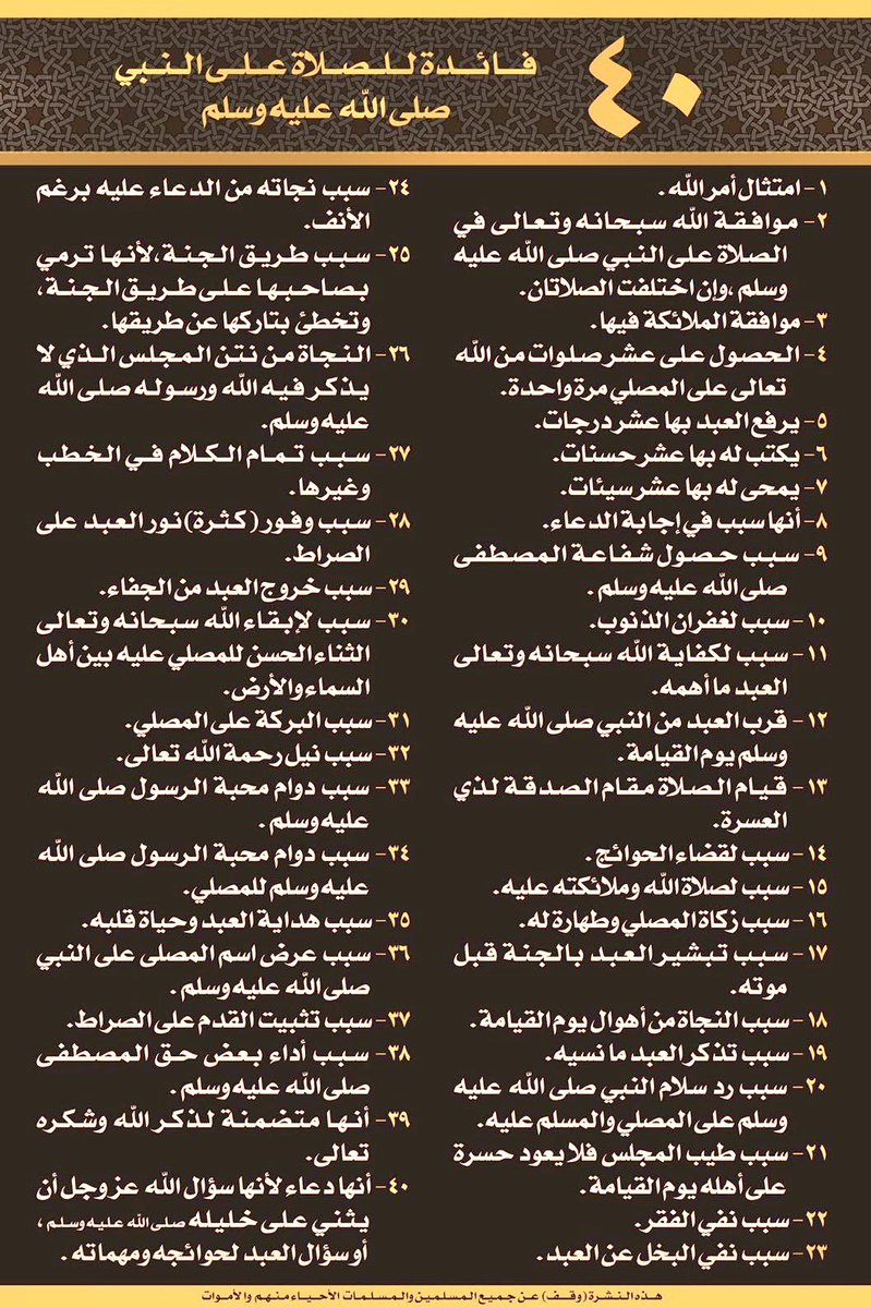 K_TheRebel's tweet image. ٤٠ فائدة للصلاة على النبي ﷺ.. ذكرها ابن القيم :