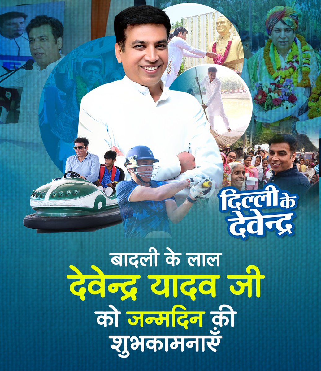 दिल्ली प्रदेश अध्यक्ष श्री <a href="/devendrayadvinc/">Devender Yadav</a> जी को 13/9/25 को जन्मदिन की हार्दिक शुभकामनाएं 
#HappyBirthdayDevenderYadavJi