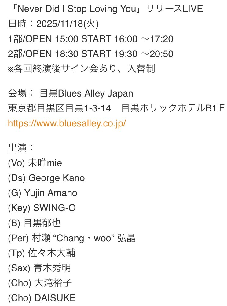T-GROOVE人生初となるライブを未唯mieさんとGeorge Kano Experienceで11/18に目黒Blues Alley Japanでやります！なんとAmazonsの大滝裕子さんも参加です！ライブをプロデュースするのは初めてなので緊張しますが、楽しみにしていて下さい。ライブ詳細はこちら→web-mie.com/schedule/