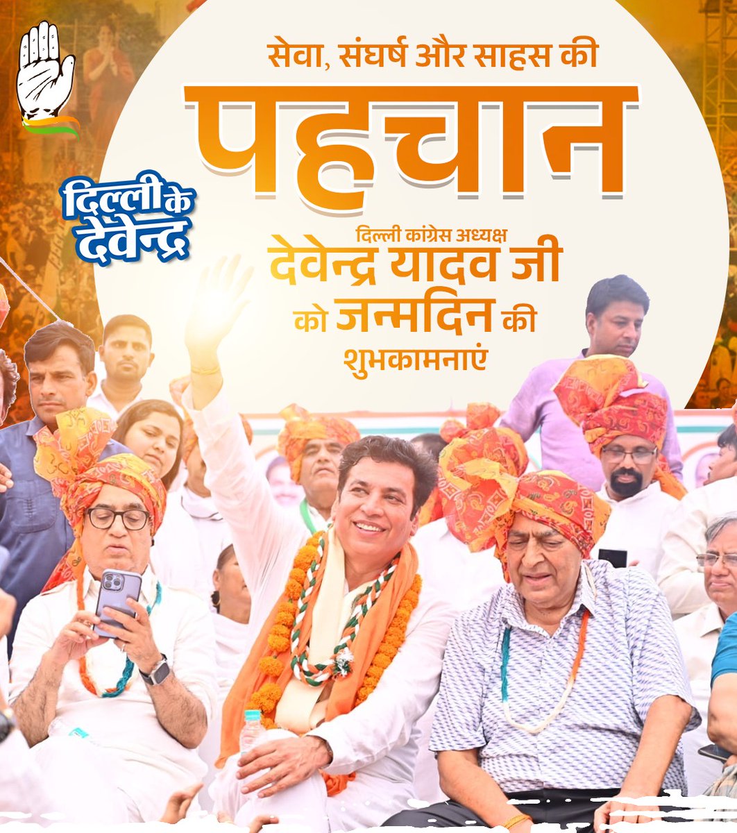 दिल्ली प्रदेश अध्यक्ष श्री <a href="/devendrayadvinc/">Devender Yadav</a> जी को 13/9/25 को जन्मदिन की हार्दिक शुभकामनाएं 
#HappyBirthdayDevenderYadavJi