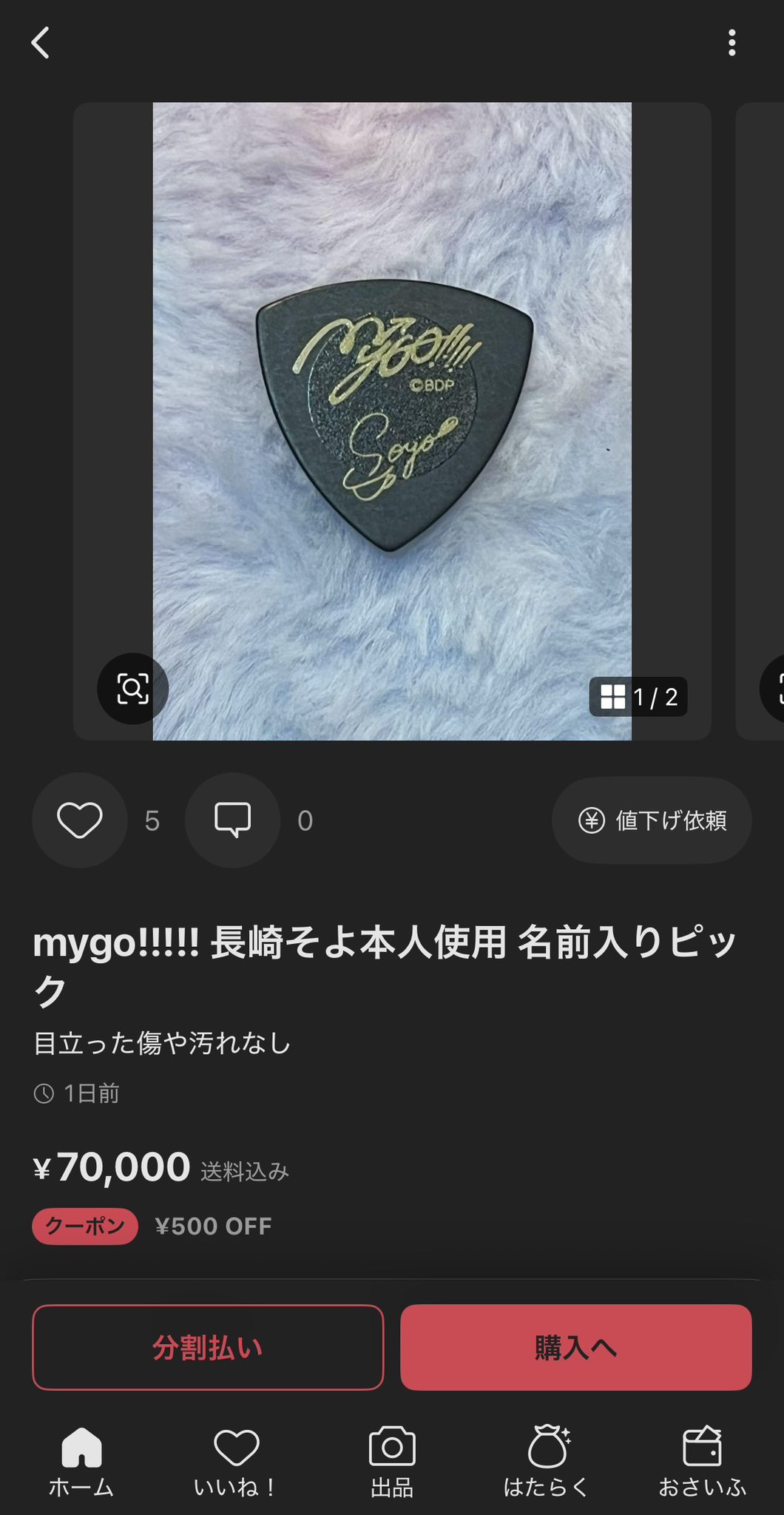 mygo!!!!! 長崎そよ本人使用 名前入りピック mygo!!!!! 長崎そよ本人使用 名前入りピック mygo!!!!! 長崎そよ本人