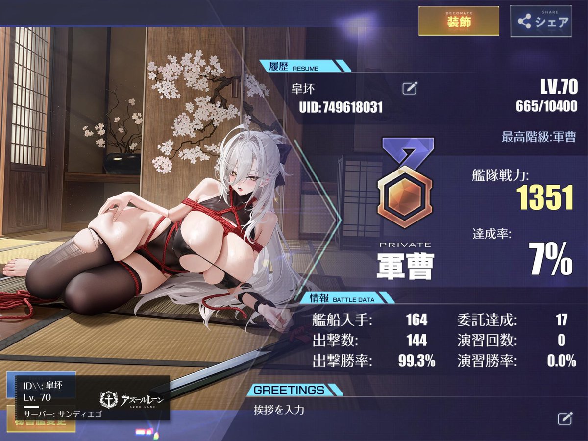 昨日始めたばっかりのアズレン初心者でアズレン用にアカウント作りました！
まだ何もわからないことばっかりですが先輩指揮官たちに色々教えてもらえたらありがたいです！

#アズールレーン