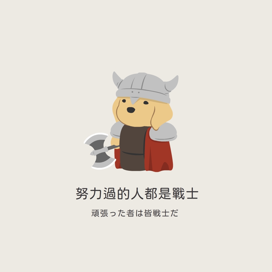 努力一周終於到週五了🍔
周末來吃個漢堡排吧！