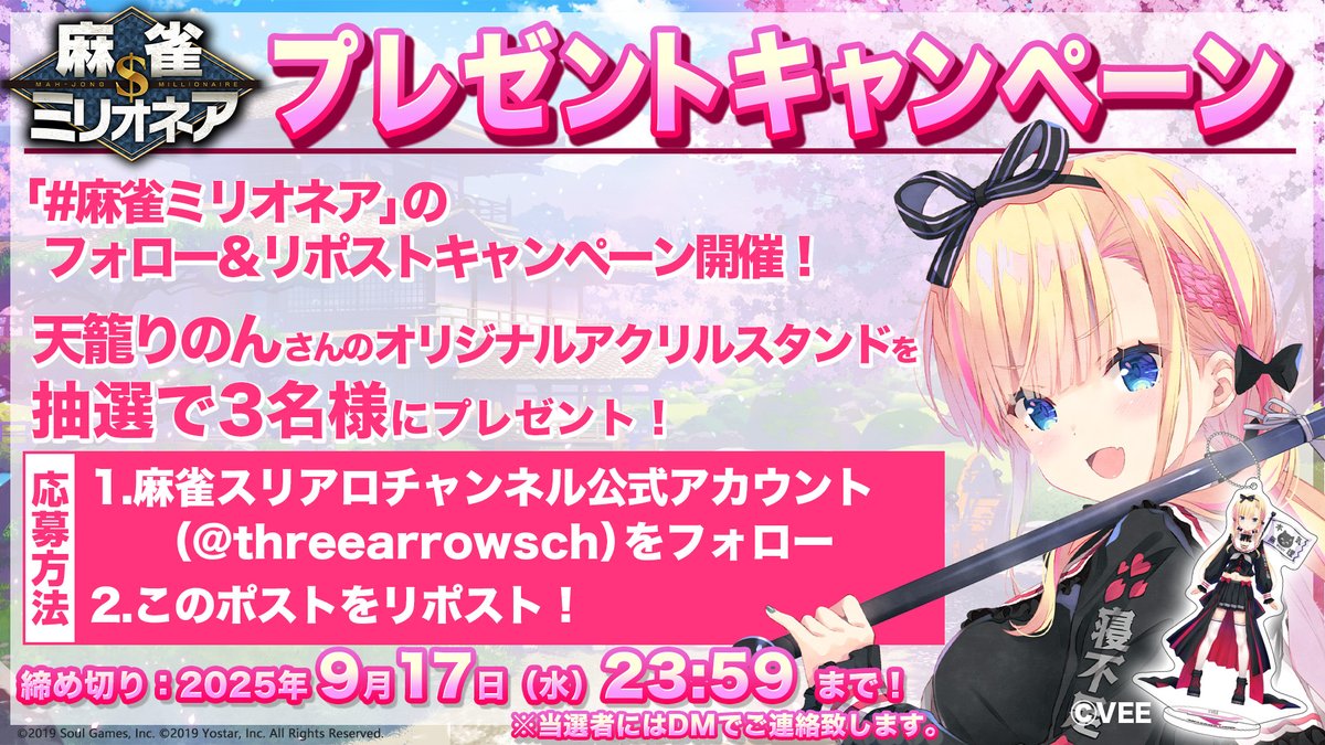 💰ALBAN PRESENTS #麻雀ミリオネア
～挑戦者 #天籠りのん ～第1戦💰
9/17（水）18時～
【フォロワー様限定】
／
天籠りのんさんのオリジナルアクリルスタンドを
抽選で3名様にプレゼント❣
＼
応募方法・締め切りは下記画像をチェック👇
▶️youtube.com/live/0MuCmMxx5…