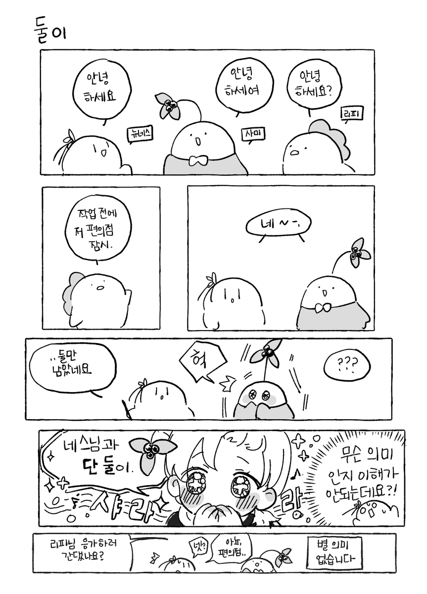 그림친구 짧 만화 