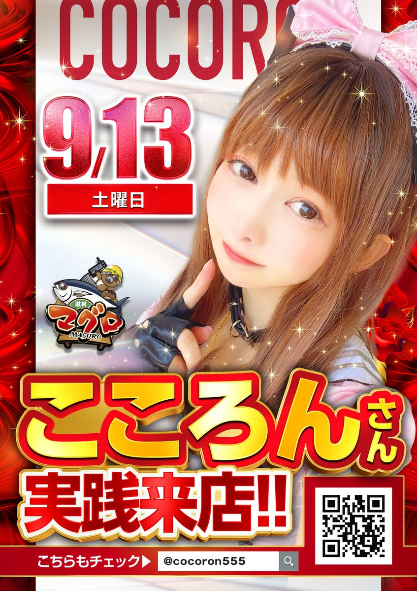 こころんさん