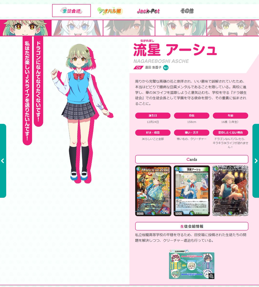 HP更新のお知らせ】 アニメ「ドラゴン娘になりたくないっ!」 の公式