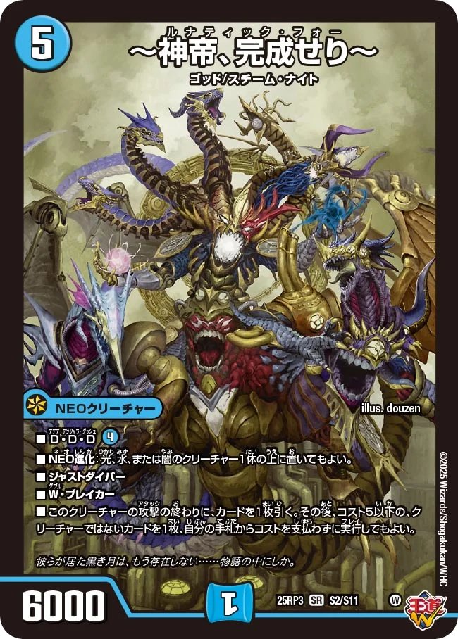 デュエルマスターズ】DM25-RP3 王道W 第3弾 邪神vs時皇 ～ビヨンド・ザ