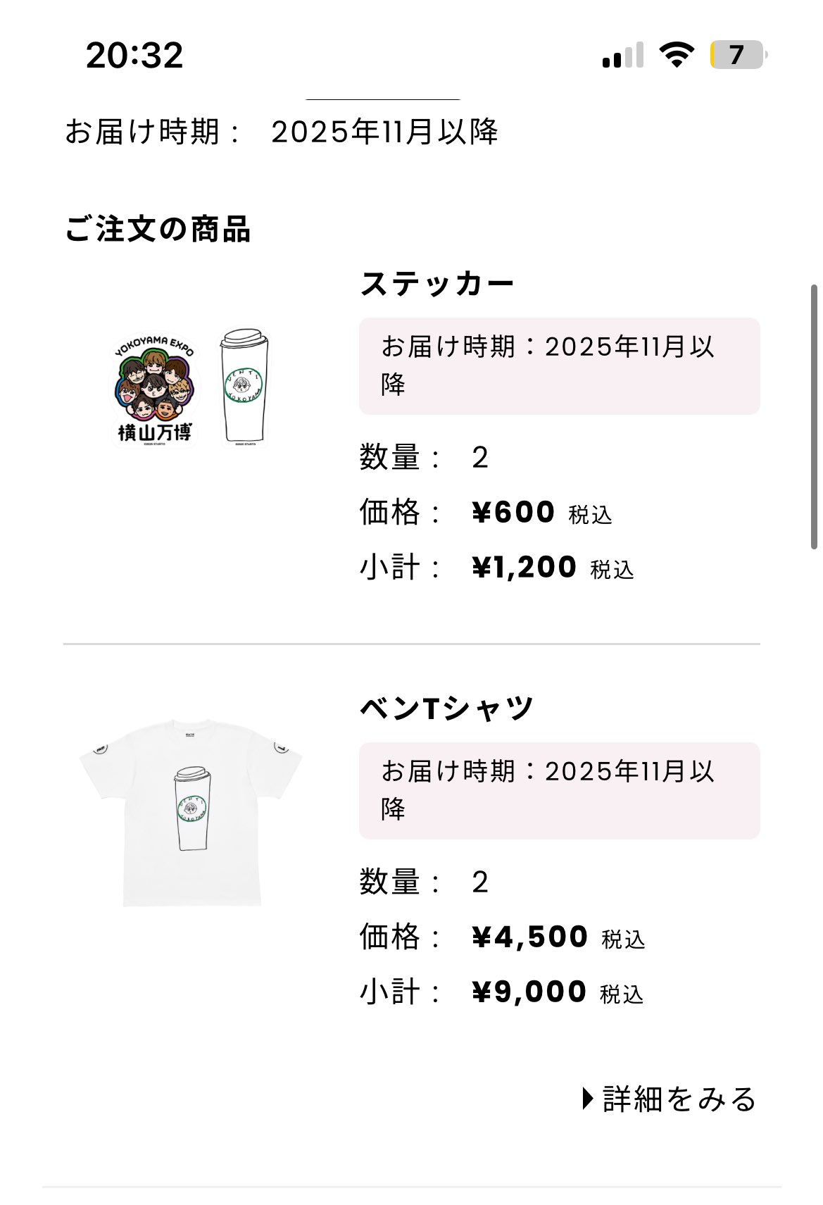 横山万博ベンTシャツ