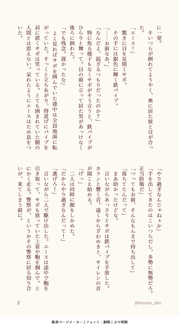 noane_dec's tweet photo. 喧嘩っ早い兄ふたり/エー＋サボ
※現パロ（高校生くらい）
※書きたいところだけ
※喧嘩を売られた🎩くんに気付いて助けに入る🔥くんの話
でも返り討ちにした後だったよ！みたいな話です😇 https://t.co/DQGGeNCV87