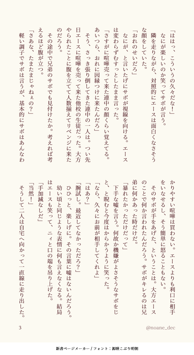 noane_dec's tweet photo. 喧嘩っ早い兄ふたり/エー＋サボ
※現パロ（高校生くらい）
※書きたいところだけ
※喧嘩を売られた🎩くんに気付いて助けに入る🔥くんの話
でも返り討ちにした後だったよ！みたいな話です😇 https://t.co/DQGGeNCV87