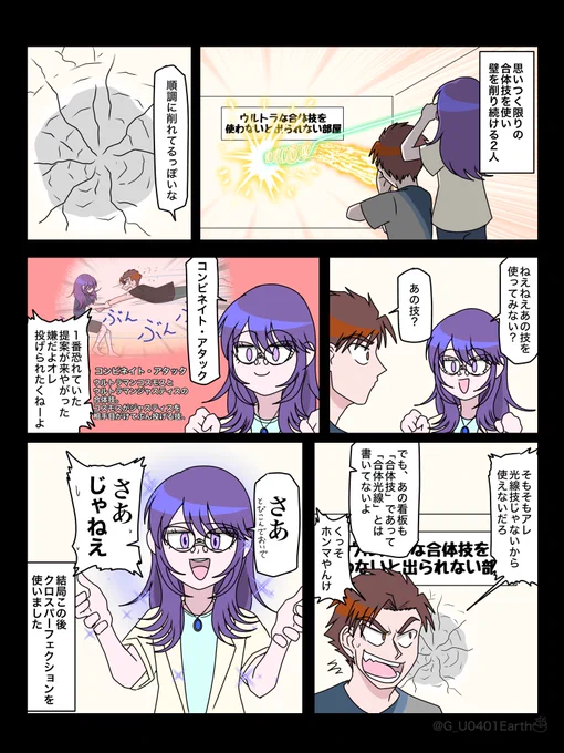 ウルトラな合体技を
使わないと出られない部屋2 