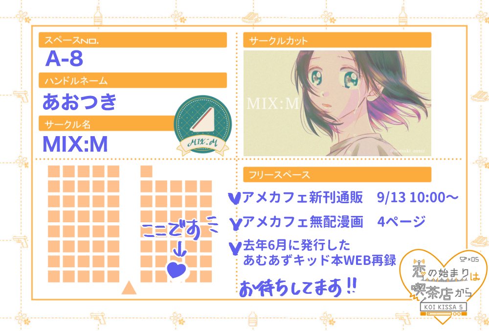 明日10時より通販が開始予定です（システムの都合上時間より少し遅れる場合があります）。アメカフェ無配と去年6月に発行した本もWEB再録しますので遊びに来て下さい✨

air-boo.jp/670912/#front

 #こいきっさ5おしながき