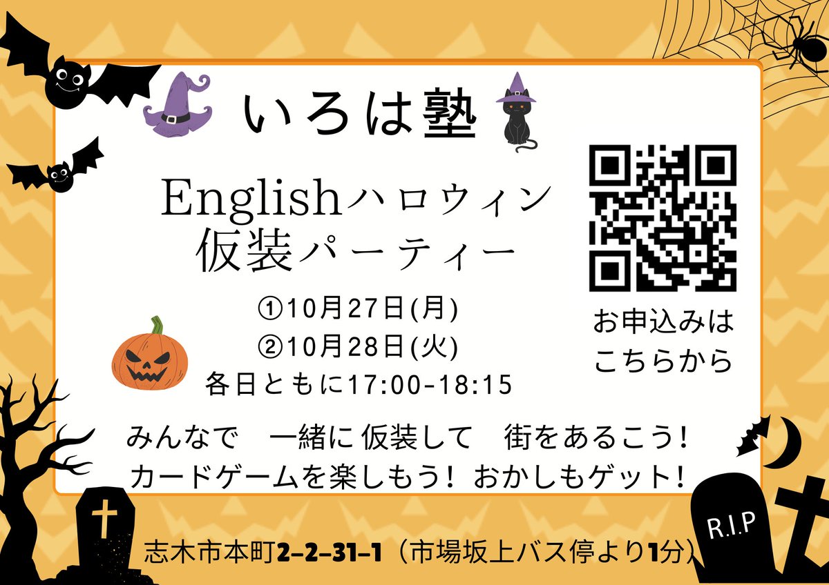 10/27-10/28 英会話 ハロウィンイベントのご案内
irohagakudou.com/news/9593/
外部生も参加OK！
上のURLからお申込みできます
#ハロウィン
#halloween🎃
#いろは塾
#irohaenglishschool
#志木市
#小学生
#中学生
#幼児
#英会話
#放課後ステイ
#英検
#準会場
#英検対策
#英語教育
#地域交流
#国際交流