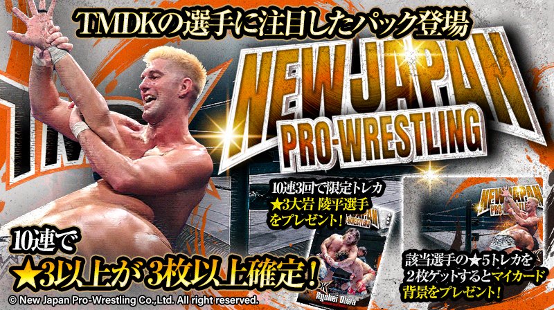 新日カードランブル TMDKの選手に注目したパック、 NJPW Unit Feature
