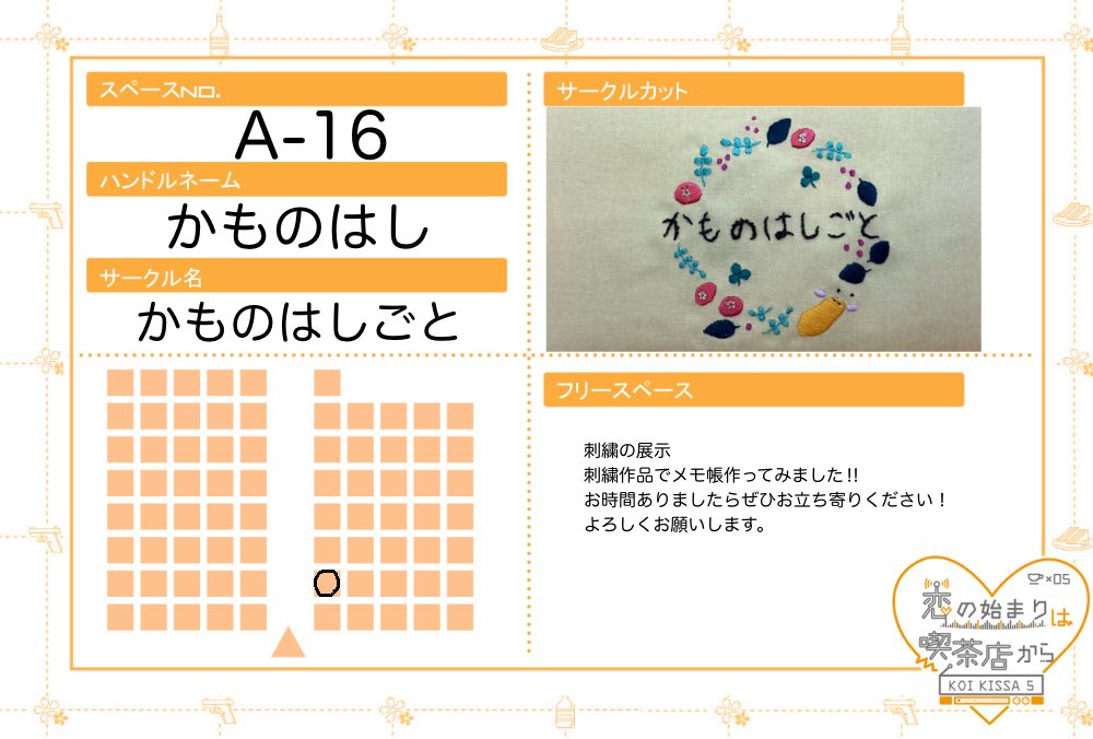 #こいきっさ5おしながき