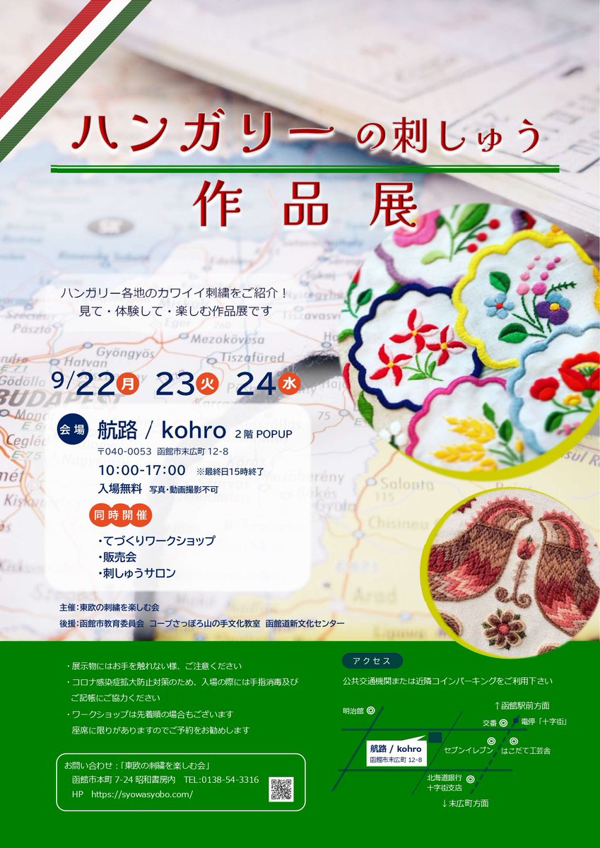 tana____chi's tweet photo. 10日前になりました🙌改めて函館のイベントのお知らせです

9/22～24のイベントに展示でお邪魔し、23日に毛糸刺繍とボビンレースのワークショップを行います✂️

内容は基本ステッチ、体験済みの方は画像右下の円内の発展パターンも選択可🙂
ワークショップご希望の方はご予約いただけますと幸いです🙌 https://t.co/ZDn44D8eAC