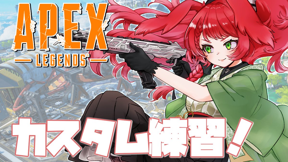 🌸配信告知🌸
2025年9月12日(金) 21:00-

カスタムお誘いいただいたので
CLIVEのジャムしぃさんと織衛先生と出ます！
というわけで練習するからね～～

🌸待機所🌸
youtube.com/live/Cr5Wb1h2H…