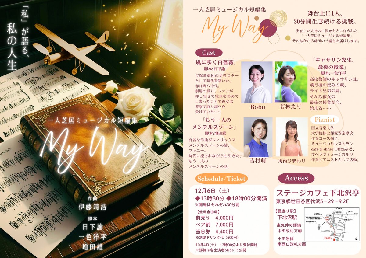 ✨出演情報✨
大好きな『一人芝居ミュージカル短編集』を大好きな二人と自主企画で上演させて頂く事になりました👏

私は、飛行機✈️の産みの親
『ライト兄弟』の妹、キャサリン・ライトを演じます✨

是非ご予定チェック☑️して、観に来て頂けたら、とっても嬉しいです☺️⚠️予約開始は10/4(土)12時です⚠️