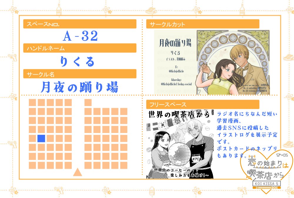 ラジオ名にちなんだあむあず要素薄めの短い漫画がある予定です。まだ描いています。
過去投稿済の絵ですがポスカのネップリもあります。
よろしくお願いします。
#こいきっさ5おしながき