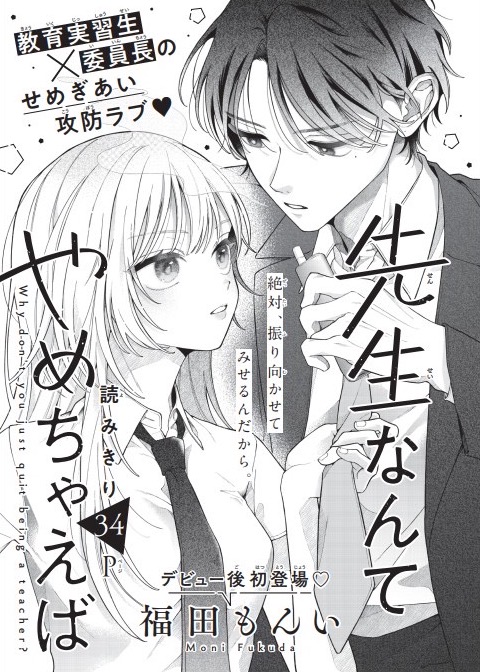 🍙お知らせ🍙
本日発売の #別冊マーガレット 10月号付録 別マBABYに
読切『先生なんてやめちゃえば』 が掲載されています！

教育実習生×委員長のすったもんだの攻防戦です❤️‍🔥
読んでいただけたらうれしいです！
表紙お気に入りなので載せちゃいますニコニコ