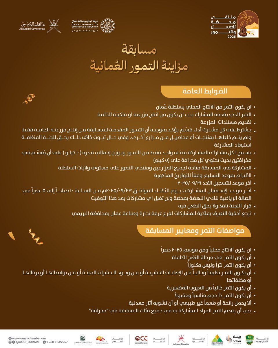 مسابقة مزاينة التمور 🌴

#ملتقى_محضة_للعسل_والتمور_2025🍯🌴 

للتسجيل :

forms.gle/iAFa4MdfyfLiz6…