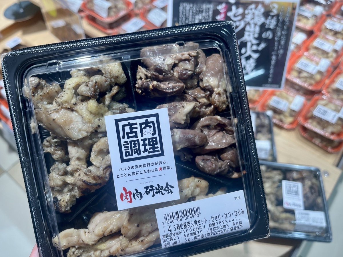 肉肉研究会の 「人気者トリオ(ぼんじり・レバー・砂肝)」 「3種の鶏