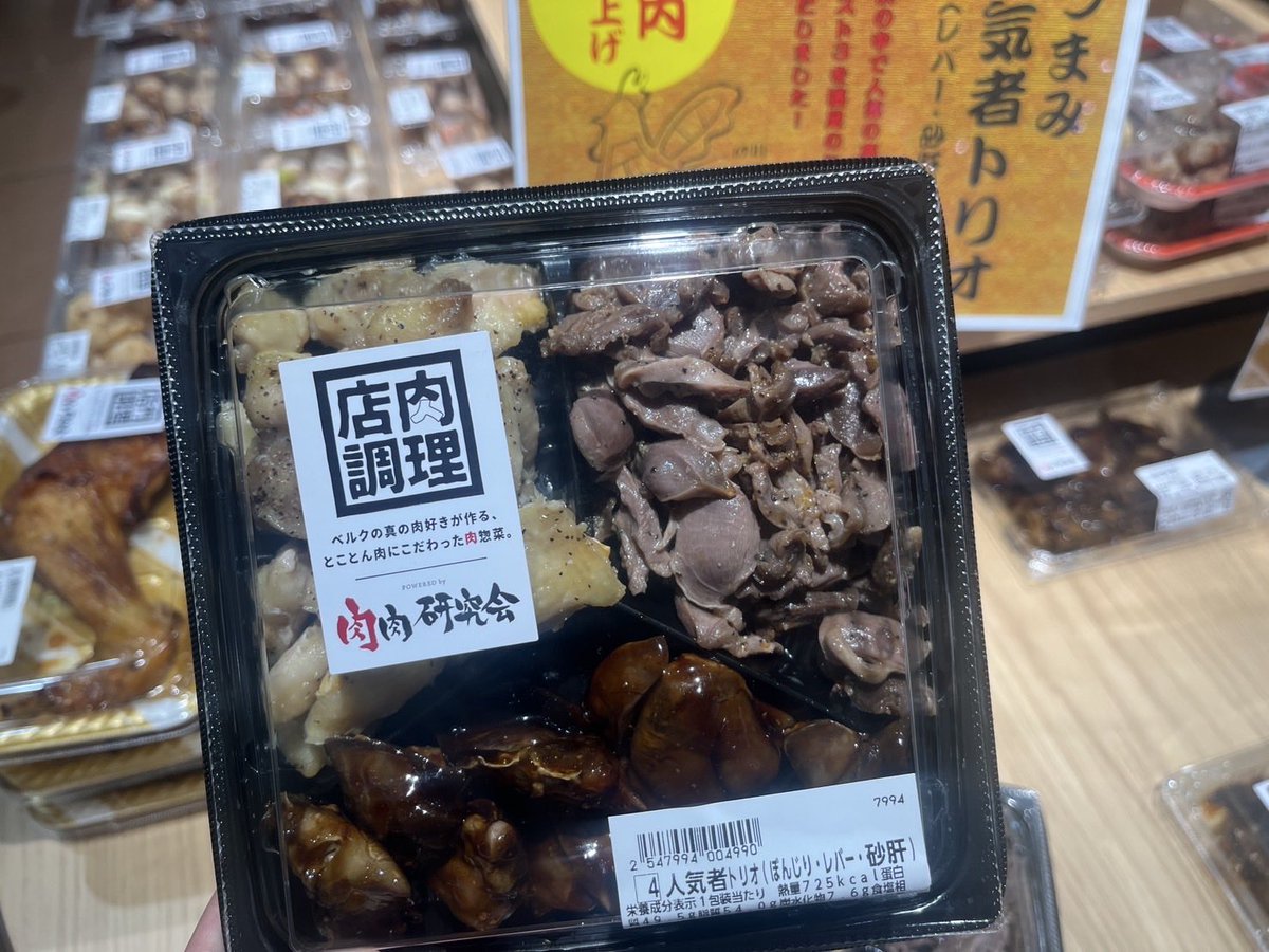 肉肉研究会の 「人気者トリオ(ぼんじり・レバー・砂肝)」 「3種の鶏