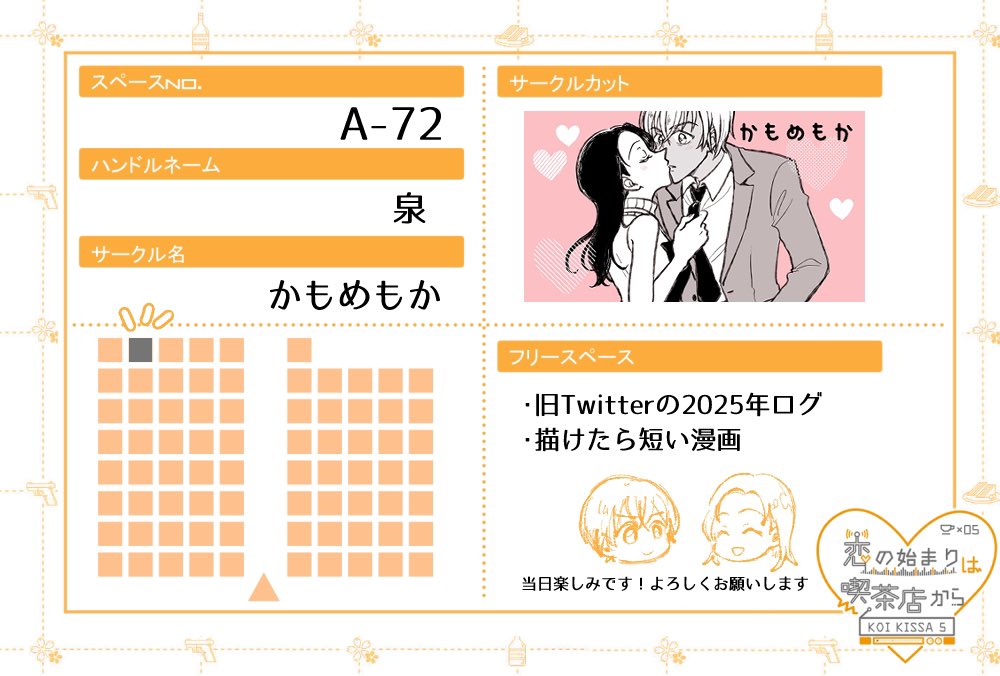 【スペNo.】A-72

2025年のログを展示します
出来たら短い漫画を描きたいです（まだ何も考えてない）

air-boo.jp/673719/#front

#こいきっさ5おしながき