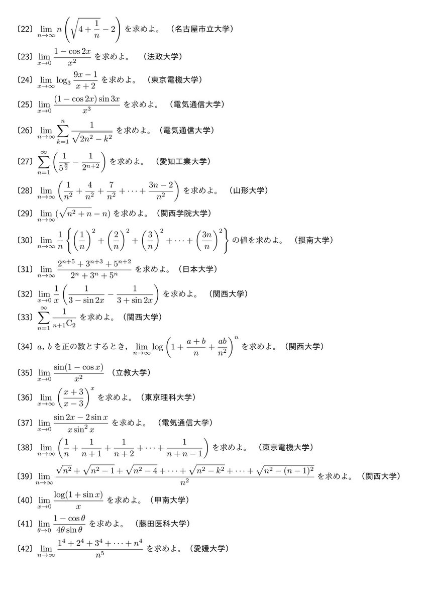 数学III】極限100問です。難しすぎるのはないです。よければどうぞ
