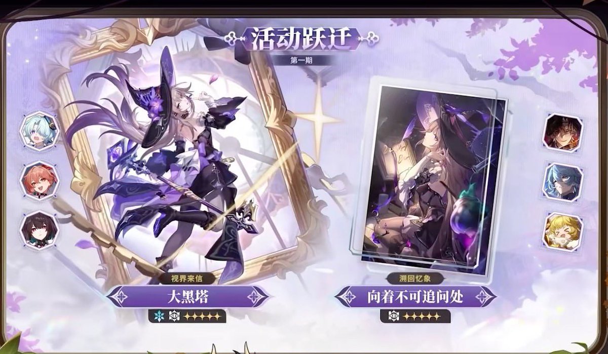 Genshin_T1's tweet photo. (HSR 3.6) Official Banners: 

Phase 1: Evernight &amp; The Herta

Phase 2: Dan Heng PT &amp; Anaxa 

#HonkaiStarRail  #崩壊スターレイル https://t.co/A1Rn8fYCow