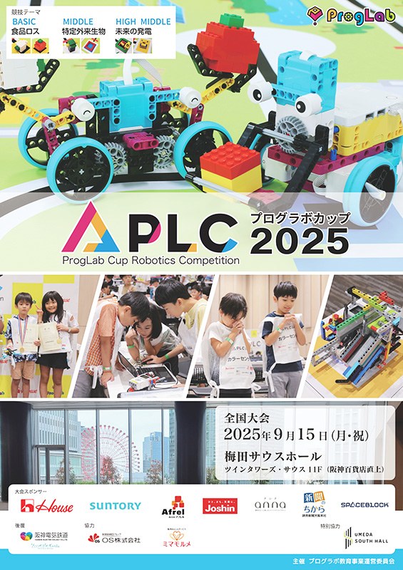 ProgLab_edu's tweet image. 📣9月15日は、プログラボカップ全国大会を開催します。全国から予選を勝ち抜いた全100チームが集い、ロボット競技で競います。
場所は、大阪梅田のサウスホール(阪神百貨店直上)です。アクティビティブースなどもあり、会場自体はどなたでも入場可能です‼️
#プログラボ #ProgLab #PLC2025