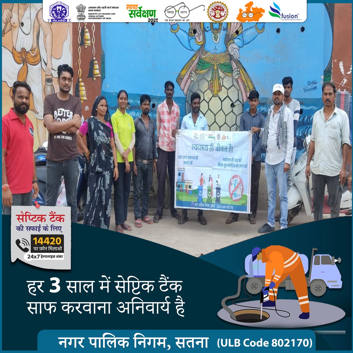 swachhsta's tweet photo. स्वच्छता ही सुरक्षा है 
हर 3 साल में सेप्टिक टैंक की सफाई करवाएँ और बीमारियों से बचाव करें
#SwachhOtsav
#SwachhataHiSeva2025
#swachhbharatmission
#cleanIndiaChallenge
#सेप्टिकटैंकसफाई
#HealthAndHygiene
#SafeSanitation
@SwachhBharatGov 
@urbansbm 
@SmartSatna 
@Collector_Satna https://t.co/1LGyW2rtkj