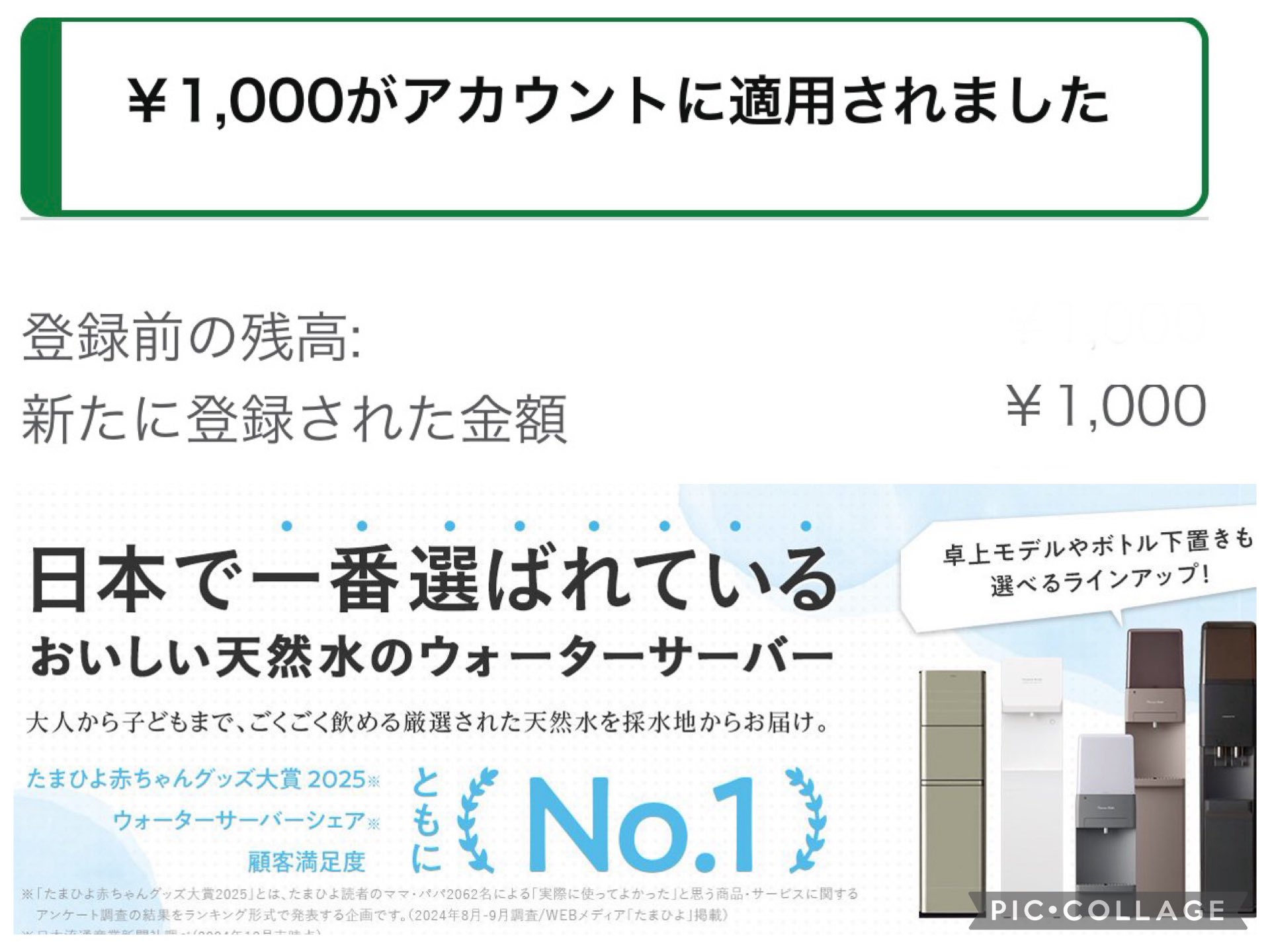 プレミアムウォーター 月末削除予定！週末値下！ ウォーターサーバー業界初の取り組み！プレミアムウォーターのお